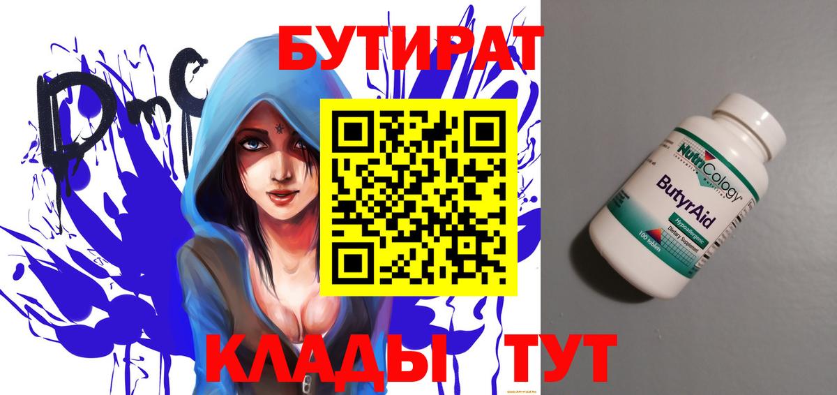 БУТИРАТ бутик  БУТИРАТ  Ярославль  Вход с VPN 