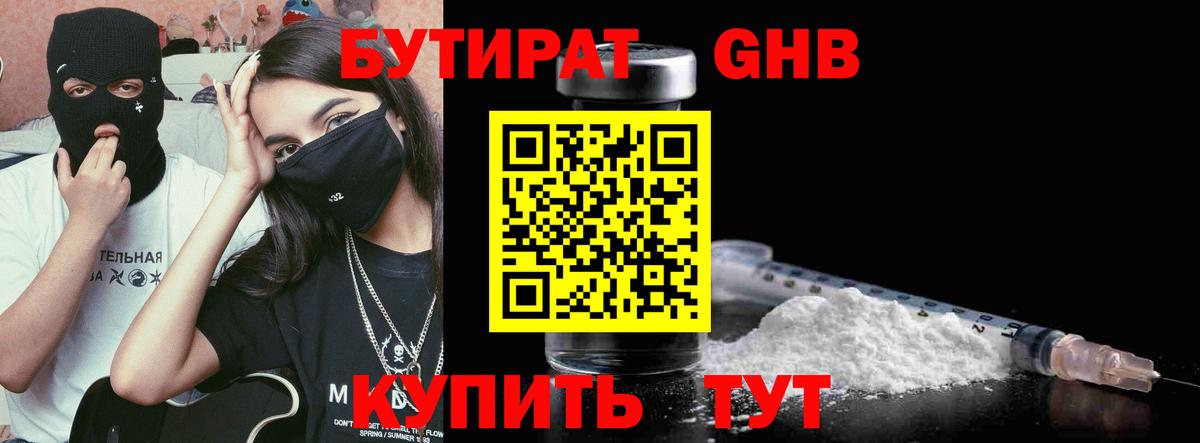 Бутират бутик Ярославль