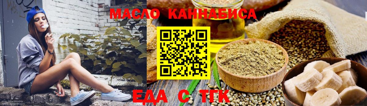 Еда ТГК конопля Ярославль