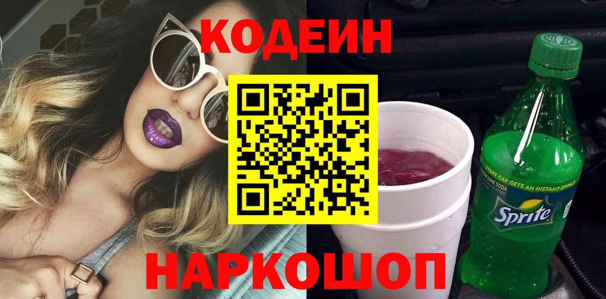 Кодеиновый сироп Lean напиток Lean (лин)  Codein напиток Lean (лин)  Вход с VPN  Ярославль 