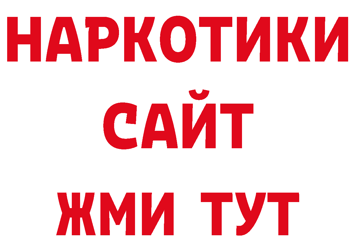 БУТИРАТ буратино как зайти нарко площадка гидра Ярославль