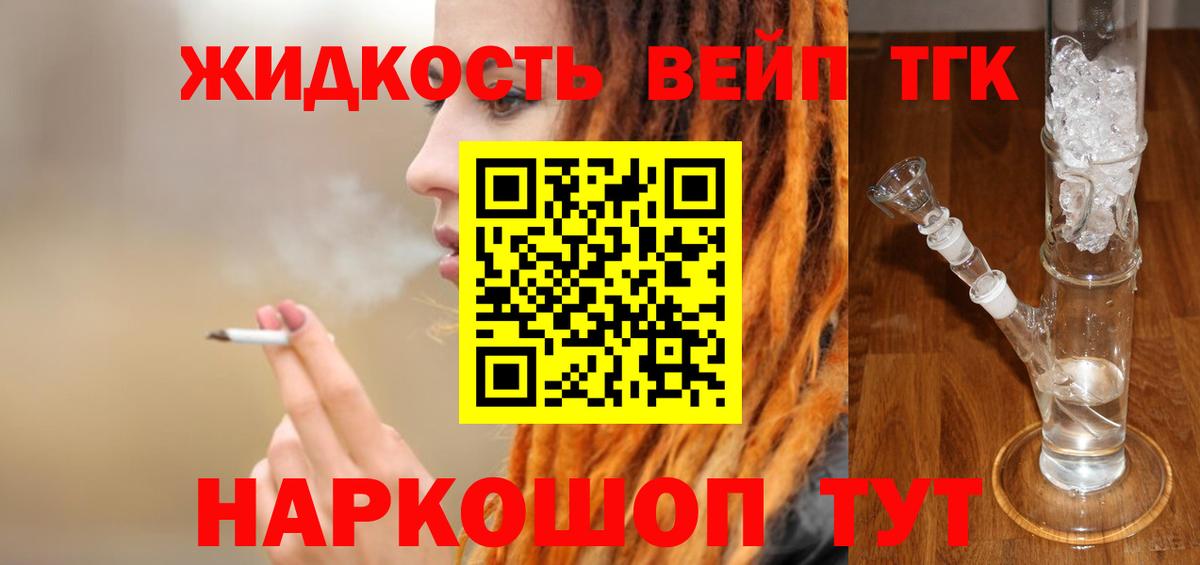 Ярославль  закладки  Вход с VPN  ТГК жижа 
